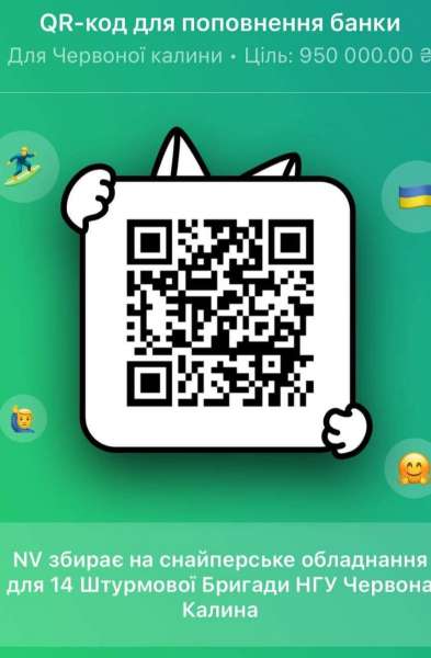 NV збирає на снайперське обладнання для штурмової бригади НГУ Червона Калина
