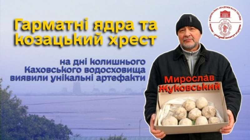 Сліди героїчної епохи. На дні Каховського водосховища знайшли артефакти козаків
