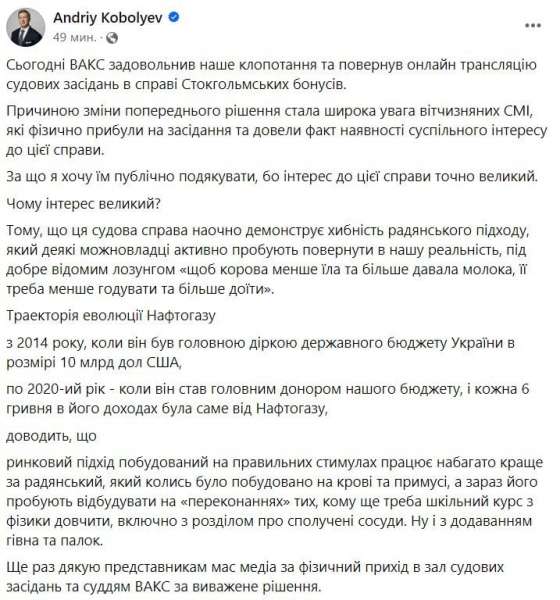 «І з додаванням гівна та палок». Коболєв прокоментував чергове судове рішення у процесі проти себе