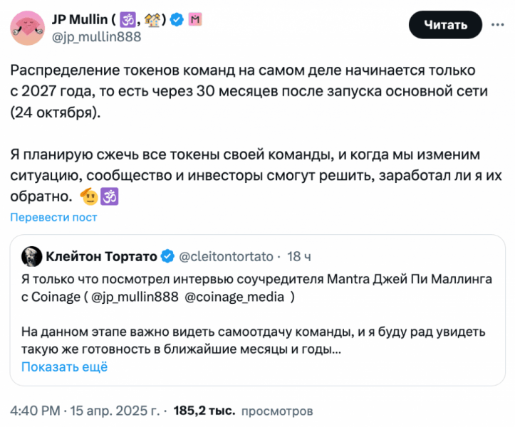 Mantra планирует сжечь токены команды, чтобы завоевать доверие сообщества
